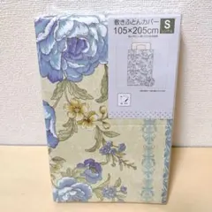 【綿100%・複数値引】敷きふとんカバー(1582) シングル 花模様