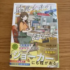 文具女子の困りごと ～手帳に綴る日日是好日～