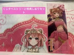アニメイトオンリーショップ カラフルピーチくじ のあさん