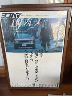 映画ポスター 待ち伏せ 三船敏郎 東宝 1970 当時物 R8SD440 - メルカリ