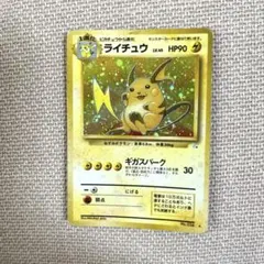 ポケモンカードゲーム　旧裏　ライチュウ