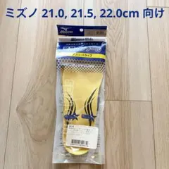 MIZUNO 発育インソール アスリートタイプ S 21.0〜22.0cm