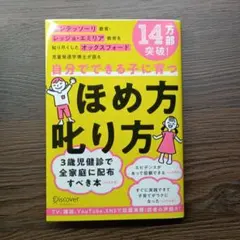 ほめ方叱り方
