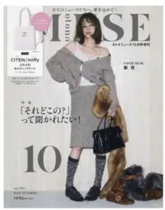 MUSE 2023年10月号　付録なし