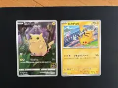 ポケカ　ピカチュウ 25th ANNIVERSARY ジムプロモ　まとめ売り