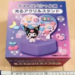 クロミあたりくじ　光るアクリルスタンド