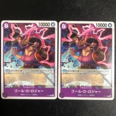 ワンピースカードゲーム　ゴール・D・ロジャー　交流会　プロモ　2枚 紫