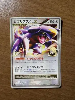 ガブリアス ポケモンカードゲーム