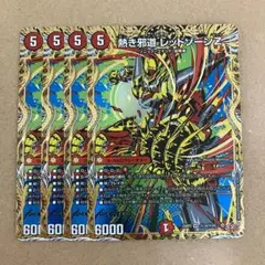 熱き邪道 レッドゾーンZ シークレット 4枚