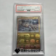 2025年最新】イシツブテ マスター psa10の人気アイテム - メルカリ