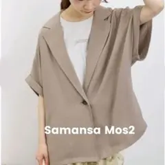 Samansa Mos2 テーラードジャケット 半袖モカベージュのサムネイル