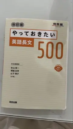 やっておきたい英語長文500 改訂版