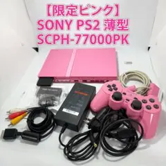 希少 完動品 PS2 薄型 ピンク SCPH-77000 HDMI変換＆メモカ付