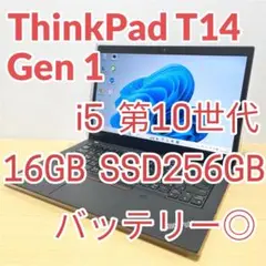 Lenovo ThinkPad T14 i5 10世代 16GB SSD256