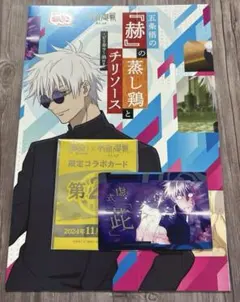 呪術廻戦 銀だこコラボ 五条悟 スリーブ 特典カード