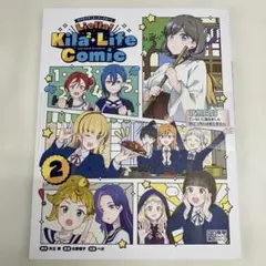 2509S ラブライブ!スーパースター!! Liella! Kila2…(2)