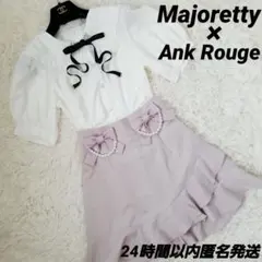 Majoretty　でか襟ブラウス　Ankrouge　フリルリボンスカートセット
