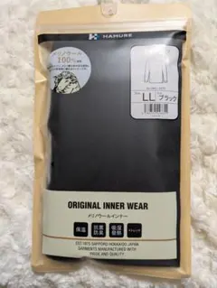 新品未使用　HAMURE メリノウール100% 丸首長袖Tシャツ　LL ブラック