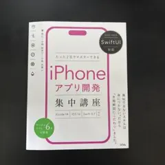 2025年最新】iphoneアプリ開発集中講座の人気アイテム - メルカリ