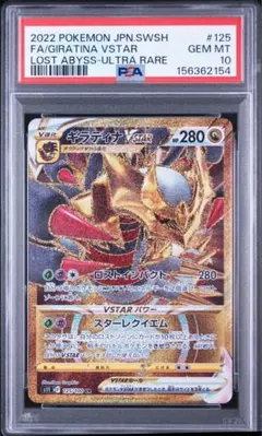 2026年最新】ギラティナvstar ur psa10の人気アイテム - メルカリ