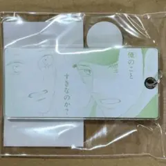 君に届け　くじ　D賞　アクリルキータグ　吉田千鶴　真田龍