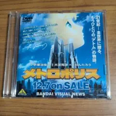 メトロポリス（'27米）クリティカルエディション DVD2枚組 - メルカリ