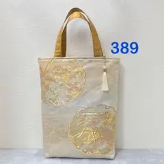 389 *縦A4*袋帯リメイク*サブ手さげ トート・クラッチバッグ