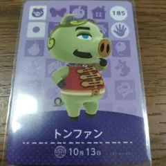 あつまれどうぶつの森　amiiboカード　トンファン