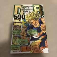 DRAGON BALL 590 QUIZ BOOK