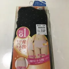 ピジョン　骨盤サポーター&骨盤ニッパー