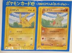 ANA ピカ夏ですよ　セット ピカチュウ + ヨーギラス ポケモンカードe 「ANA'S ピカ夏ですよ