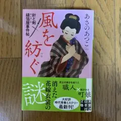 風を紡ぐ