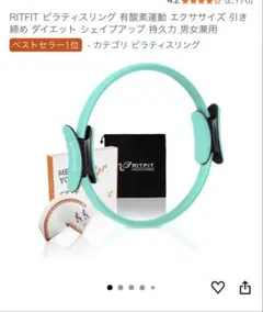 【美品】RITFIT ピラティスリング エクササイズカード付き ダイエット