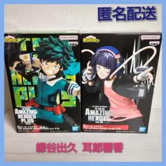 僕のヒーローアカデミア 緑谷出久 耳郞響香 フィギュア 2点セット