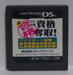 マル合格資格奪取! ITパスポート試験 基本情報技術者試験 応用情報技術者試験