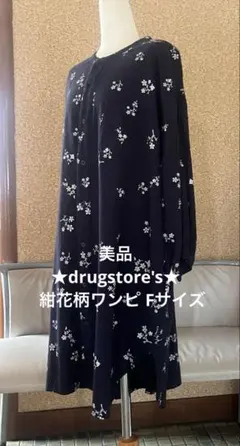 ドラッグストアーズ