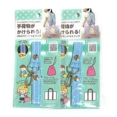 【新品】レイメイ藤井 2Wayランドセルフック ライトブルー 2個セット