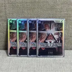 【４枚セット】ワンピースカードゲーム　五老星