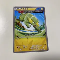 ラクライ C XY5 ガイアボルケーノ 023/070