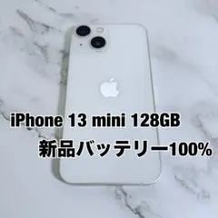 ★バッテリー100% iPhone 13 mini 128GB SIMフリー