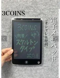 8.5インチスケルトン　電子メモパッド