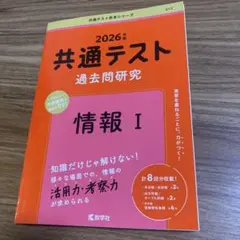 共通テスト 2026
