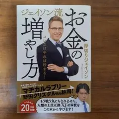 ジェイソン流 お金の増やし方