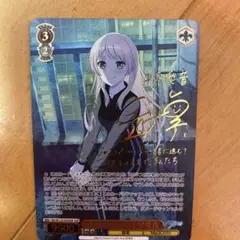 ws ヴァイスシュヴァルツ 究極改装 傷無&愛音 SBR サイン　SP SSP ws ヴァイスシュヴァルツ 究極改装 傷無＆愛音 sbr サイン