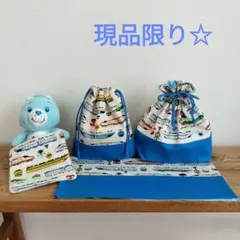 現品限り☆　ランチ3点セット　お気に入りシリーズトレイン　コバルトブルー