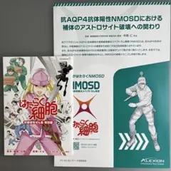 はたらく細胞 特別編　マンガ冊子　パンフレット