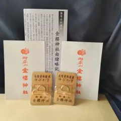 2025年最新】金櫻神社の人気アイテム - メルカリ