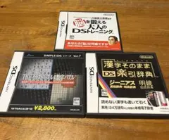 ニンテンドー DS 脳を鍛える大人のDSトレーニング 他3本セット ソフト