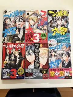 一ノ瀬家の大罪 全6巻セット