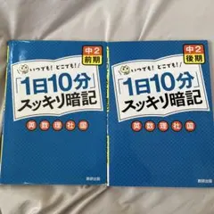 スッキリ暗記2冊セット